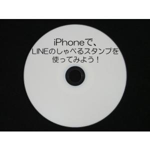 iPhoneで、LINEの、しゃべるスタンプを使ってみよう！ (CD版)