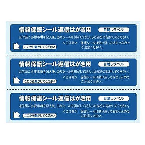 『代引不可』東洋印刷 ラベルシール nana 目隠しラベル 往復はがき用 3面 800シート PPS...