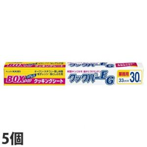 クックパー クッキングシート レギュラータイプ EG 33cm×30m 5個