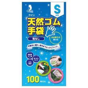 クイン 天然ゴム手袋 S 100枚入×20個『送料無料（一部地域除く