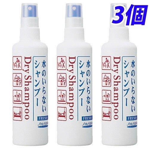 資生堂 水のいらないシャンプー ディスペンサー150ml(フレッシィドライシャンプー)×3個