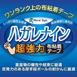 ハガレナイン 超強力布粘着テープ 50mm 2...の詳細画像1