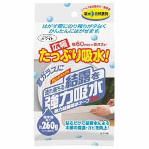 ニトムズ 強力結露吸水テープ 広幅 2m ホワイト 日用品 生活雑貨 窓ガラス 結露吸収 結露掃除 結露除去 結露対策｜kilat