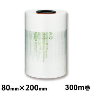 aswill エアークッションフィルム ピロー 200mm×80mm 300m巻 ACFL8020 エアークッション エアクッション 緩衝材 梱包材