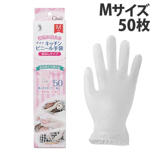 宇都宮製作 使い捨て手袋 クイン キッチンビニール手袋 粉なし M 50枚入 半透明 パウダーフリー...