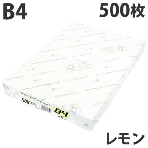 『FSC認証』カラーコピー用紙 ダイオーカラーマルチペーパー B4 レモン 500枚 黄色 チラシ DM 案内状 掲示物 配布物 カラーペーパー｜kilat