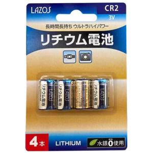 『ゆうパケット配送』 LAZOS カメラ用リチウム電池 CR2 4本入 L-CR2X4 リチウム電池 リチウム 電池 3V カメラ用 ヘッドライト用『送料無料（一部地域除く）』｜kilat
