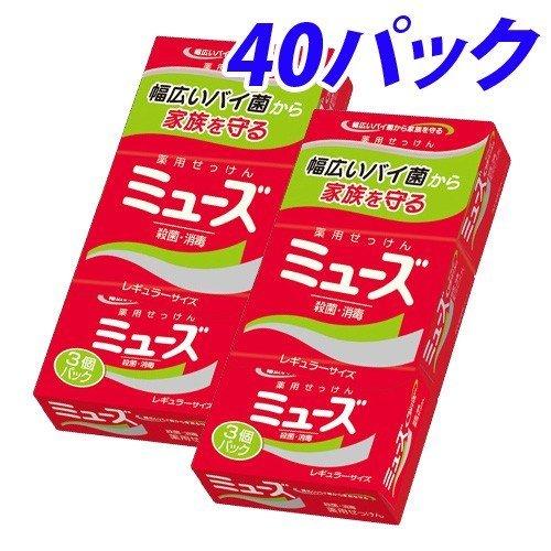 ミューズ薬用せっけん 40パック(120個)『送料無料（一部地域除く）』