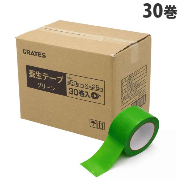 養生テープ 30巻 50mm×25m グリーン