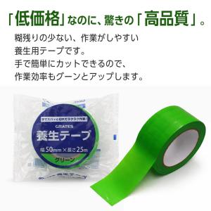 養生テープ 30巻 50mm×25m グリーンの詳細画像2