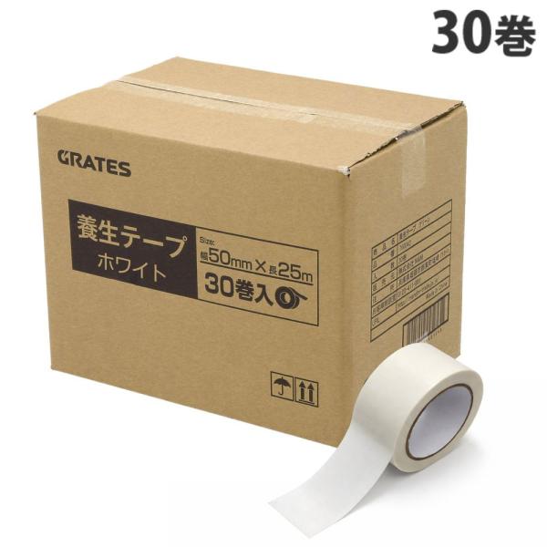 養生テープ 30巻 50mm×25m ホワイト