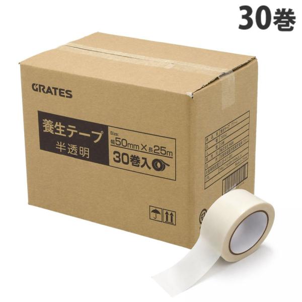 養生テープ 30巻 50mm×25m 半透明