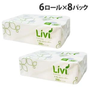 トイレットペーパー シングル 200m リビィ 業務用 6ロール×8パック エブリデイ