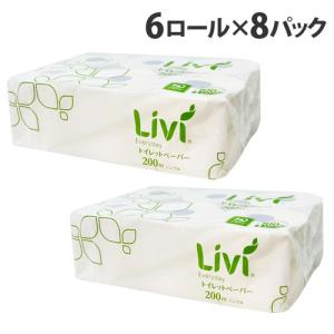 ユニバーサル・ペーパー トイレットペーパー リビィ エブリデイ シングル 200m 6ロール×8パック 家庭紙 Livi Eeryday ロングロール｜kilat