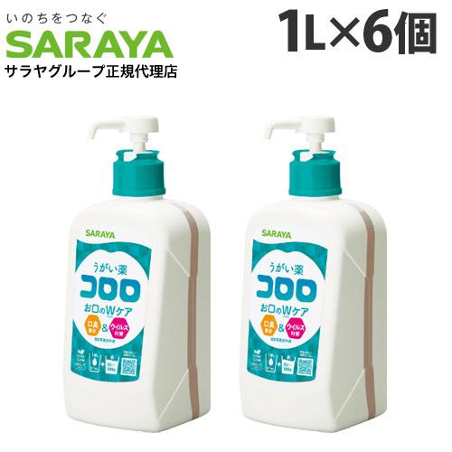 サラヤ うがい薬 コロロ 1L×6個 うがい 口臭 ウイルス対策 風邪 殺菌 口腔ケア 口腔内 オー...