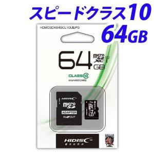 HIDISC microSDXCカード CLASS10 UHS-1対応 64GB HDMCSDX64GCL10UIJP3 マイクロSDカード｜kilat