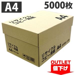 『ワケあり品』『アウトレット』〔グリーン購入法適合〕リサイクルコピー用紙
