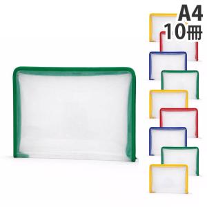 ファスナーファイルケース A4 1冊 : よろずやマルシェYahoo