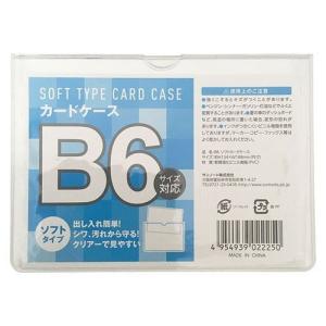 カードケース『ソフト』B6 20枚セット KILAT キラット｜kilat