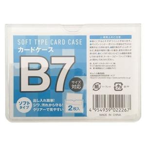カードケース『ソフト』B7 2枚 KILAT キラット｜kilat
