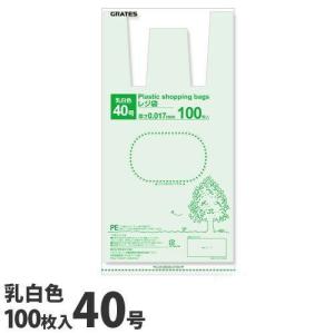 GRATES レジ袋 40号 100枚 0.017mm厚 乳白色 中身が見えにくい