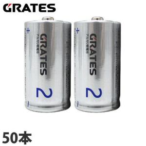 アルカリ乾電池 単2形 50本 GRATES 電池 アルカリ 単2 単二 乾電池｜kilat