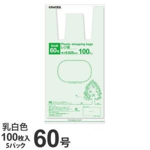 GRATES レジ袋 60号 100枚×5パック 0.025mm厚 乳白色 手さげ袋 買い物袋｜kilat