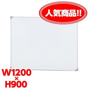 軽量 ホワイトボード（W1200×H900mm）無地・壁掛け用 トレー付
