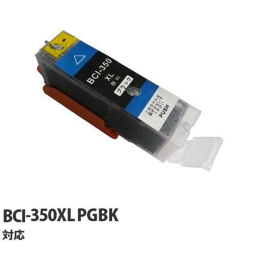 『期間限定』 エコパック 互換インク Canon BCI-350XLPGBK対応 ブラック