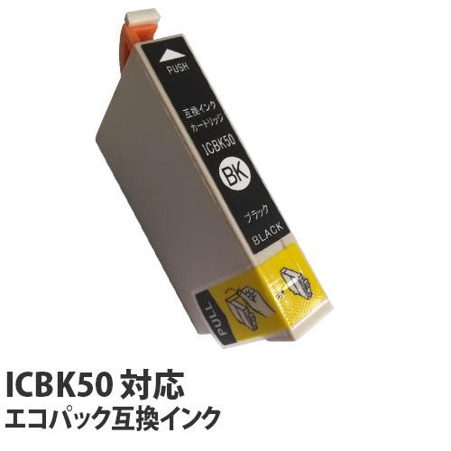 『ポイント10倍』エコパック 互換インク EPSON ICBK50対応 ブラック