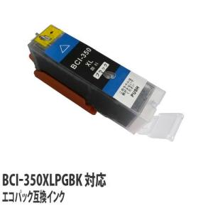 エコパック 互換インク BCI-350XLPGBK対応 ブラック