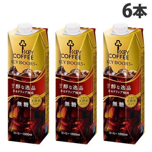 『お一人様1箱限り』アイスコーヒー 無糖 1L 6本 リキッドコーヒー テトラプリズマ KEY DO...