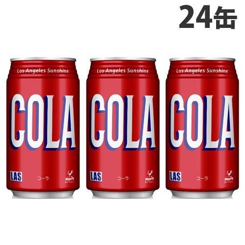 神戸居留地 LAS コーラ 350ml 24缶 缶ジュース 飲料 ドリンク 炭酸飲料 炭酸ジュース ...