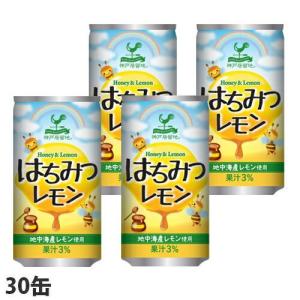 神戸居留地 はちみつレモン 185g 30缶 缶ジュース 飲料 ドリンク ジュース ソフトドリンク 缶 レモンジュース