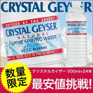 輸入水クリスタルガイザー 500ml 24本