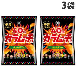 コイケヤ カラムーチョチップス ホットチリ味 55g×3袋 ポテトチップス