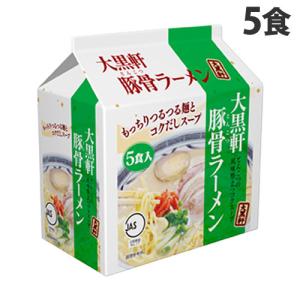 大黒軒 豚骨ラーメン 5食入 ラーメン インスタント麺 袋麺 豚骨｜kilat