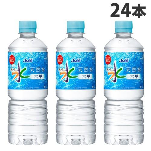 アサヒ おいしい水 六甲 600ml×24本 水 ミネラルウォーター 飲料 軟水 国内天然水 ナチュ...