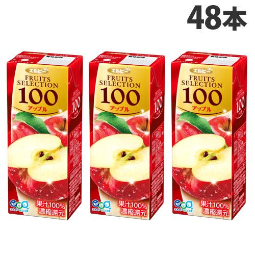 フルーツセレクション アップル100％ 200ml 48本 エルビー りんごジュース