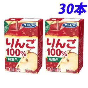 『お一人様1箱限り』エルビー りんご100％ 125ml×30本｜kilat