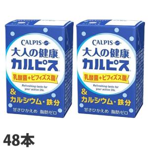 カルピス 大人の健康カルピス 乳酸菌＋ビフィズス菌＆カルシウム・鉄分 125ml×48本｜kilat