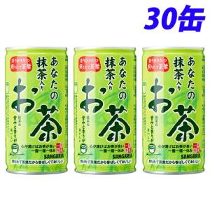 サンガリア あなたの抹茶入りお茶 190g×30缶 お茶 おちゃ 日本茶 緑茶 缶飲料 缶ジュース ドリンク｜kilat