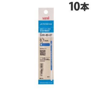 三菱鉛筆 油性ボールペン替芯 ジェットストリーム 多色多機能用 SXR-80-07 0.7mm 青 10本 SXR8007K.33｜kilat