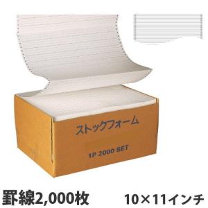 ストックフォーム 10×11 罫線 2000枚