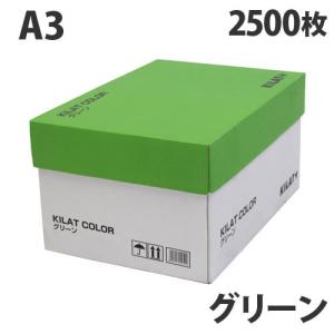 カラーコピー用紙 グリーン A3 1箱（2500枚）