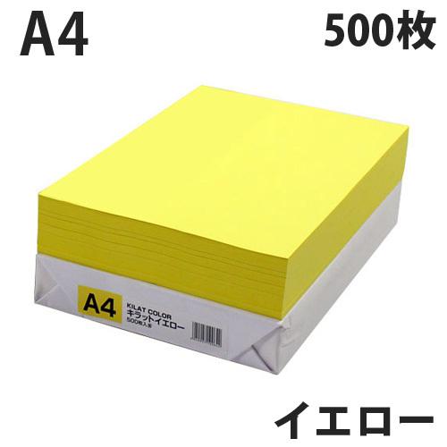 カラーコピー用紙 イエロー A4 500枚