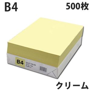 カラーコピー用紙 クリーム B4 1冊（500枚）