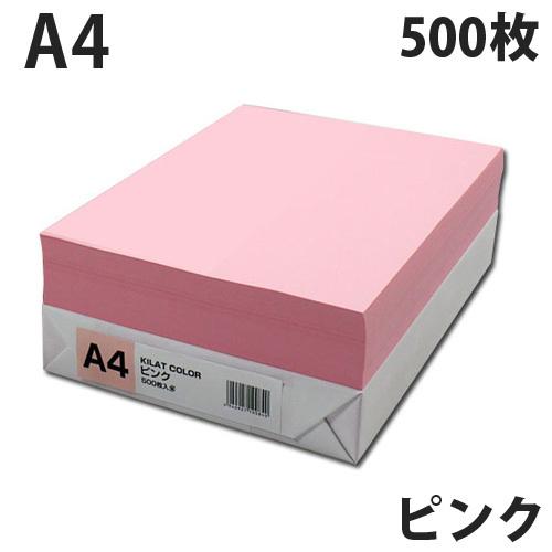 カラーコピー用紙 ピンク A4 1冊（500枚）