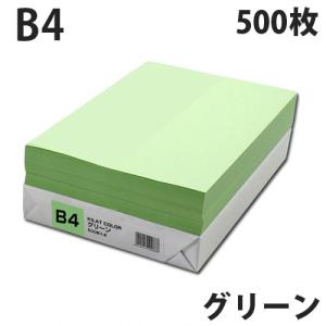 カラーコピー用紙 グリーン B4 1冊（500枚）