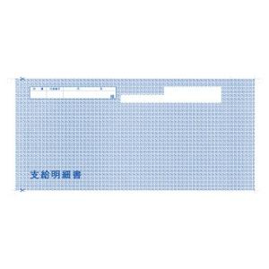 『代引不可』オービック 袋とじ支給明細書 30...の詳細画像1